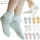 【送料無料】3足セット 靴下 キッズ おしゃれ 子ども用靴下 ショート丈 レース フリル リボン付き 女の子 ソックス かわいい 子供 ジュニア 女の子 フォー...
