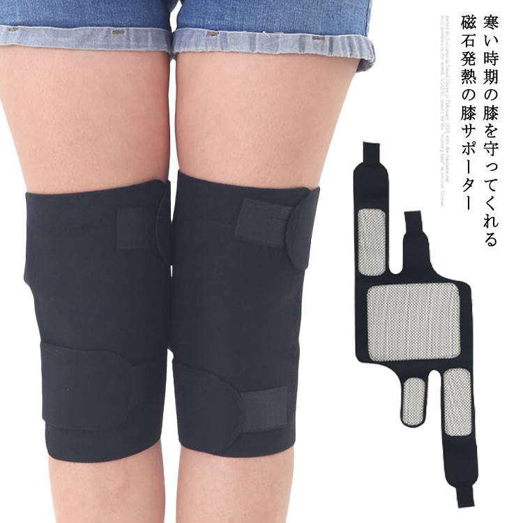 寒い時期の膝を守ってくれる磁石発熱の膝サポーター。磁石が血行を促し、こりを和らげます。膝周りのコリを緩和し血行改善に効果があります。締め付けず心地よく保温して、長時間履いても蒸れずに快適に履けます。寝る前にさっとつけるだけで治療できる手軽さなので毎日のケアに最適です。 サイズ一足サイズについての説明フリーサイズ 膝上周囲48cm以内に適用素材SBR地 磁石色ブラック備考 ●サイズ詳細等の測り方はスタッフ間で統一、徹底はしておりますが、実寸は商品によって若干の誤差(1cm〜3cm )がある場合がございますので、予めご了承ください。●製造ロットにより、細部形状の違いや、同色でも色味に多少の誤差が生じます。●パッケージは改良のため予告なく仕様を変更する場合があります。▼商品の色は、撮影時の光や、お客様のモニターの色具合などにより、実際の商品と異なる場合がございます。あらかじめ、ご了承ください。▼生地の特性上、やや匂いが強く感じられるものもございます。数日のご使用や陰干しなどで気になる匂いはほとんど感じられなくなります。▼同じ商品でも生産時期により形やサイズ、カラーに多少の誤差が生じる場合もございます。▼他店舗でも在庫を共有して販売をしている為、受注後欠品となる場合もございます。予め、ご了承お願い申し上げます。▼出荷前に全て検品を行っておりますが、万が一商品に不具合があった場合は、お問い合わせフォームまたはメールよりご連絡頂けます様お願い申し上げます。速やかに対応致しますのでご安心ください。