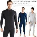 メンズ インナー セットアップ 上下セット 防寒 インナー 下着 肌着 あったか アンダーウェア インナーシャツ パンツ 長袖 クルーネック vネック バンドネ...