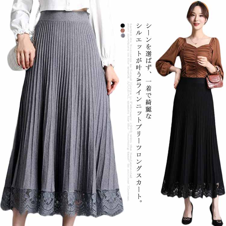 レース裾 プリーツスカート ニットスカート 秋 冬 Aライン フレアスカート ロングスカート 花柄 レース 切り替え スカート ロング ニット レディース マキシ プリーツ ウェストゴム ストレッチ 大人 おしゃれ フェミニン カジュアル 通勤 とらみ