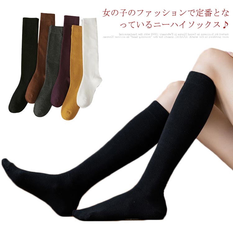 楽天NISHIKIYA送料無料 ハイソックス レディース 靴下 無地 女の子 スクールソックス 綿 婦人 ガールズ 通学 通勤 オフィス 学校 美脚スタイル 秋と冬 お得