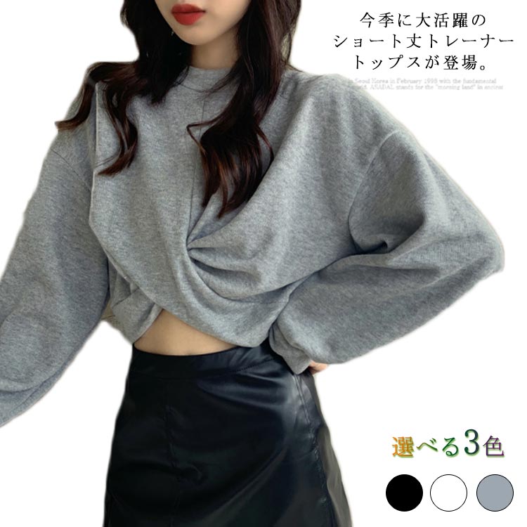 ショート丈トップス レディース トレーナー トップス ショート丈 長袖 春服 秋服 大きサイズ ゆったり 脚長 ギャザー シンプル おしゃれ送料無料