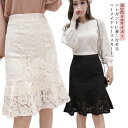 全2色×6サイズ!マーメイドシルエット レーススカート 膝丈スカート マーメイドスカート レース タイトスカート スカート 総レース ハイウエスト 通勤 大きサイズ aライン ベージュ ブラック送料無料