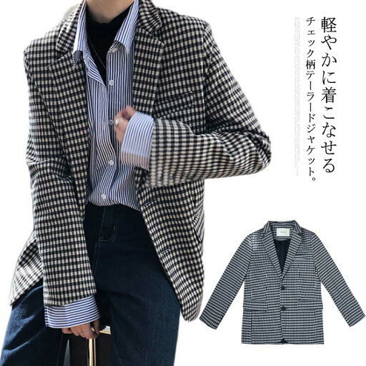 チェック柄ジャケット レディース アウター ジャケット テーラードジャケット チェック柄 カジュアルジャケット 長袖 春服 秋服 通勤 おしゃれ 女性 送料無料 チェック柄ジャケット レディース アウター ジャケット テーラードジャケット チェック柄 カジュアルジャケット 長袖 春服 秋服 通勤 おしゃれ 女性 送料無料