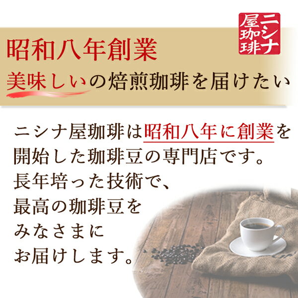 ブラジル カラメリッチ S18 100g ニシナ屋 珈琲 焙煎 高級 コーヒー豆 プレゼント コーヒー 豆 父の日 贈答 お中元 お盆 誕生日 祝 敬老 お礼 ご祝儀 チョコやケーキに合う 3