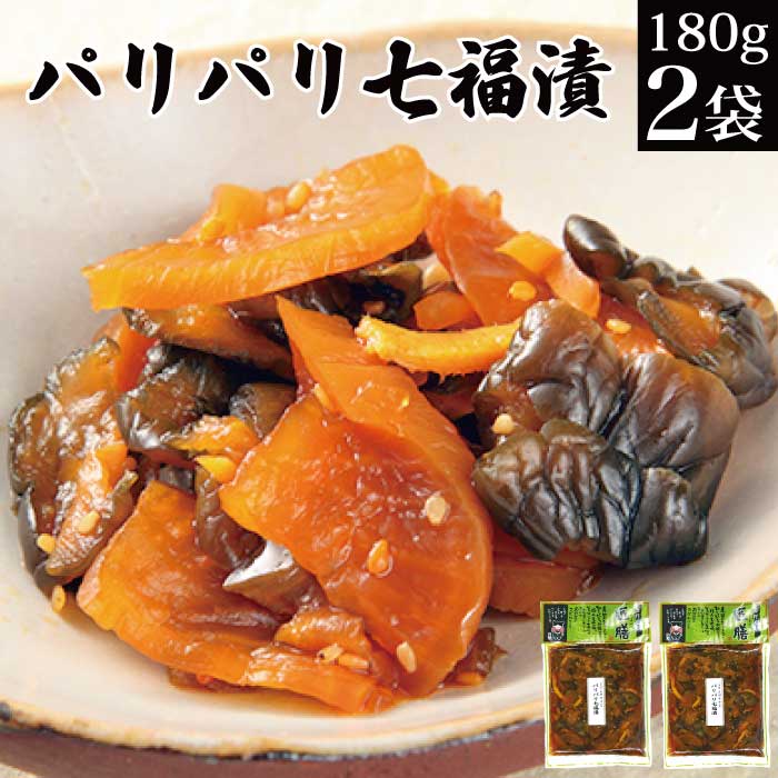 送料無料 漬物 パリパリ七福漬 180g 2袋 福神漬 【おつけもの メール便 グルメ食品 産直 ご飯のお供 お取り寄せ グルメ 食品 税別 1000円 ポッキリ ぽっきり 買い回り 買いまわり ポイント消化…