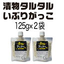 【4/1限定 ポイント10倍】送料無料 漬物タルタル いぶりがっこ125g×2袋 チューブ調味料 タルタルソース タルタル 【メール便 税別 1000円 ポッキリ 買い回りポイント消化 お試し お取り寄せ グルメ 食品 食べ物 常温 手軽 仕送り】 福島 応援 【AR】 KM 3