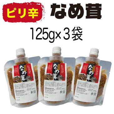 【あす楽対応商品】 ピリ辛なめ茸 150g×3袋【えのき茸 チューブ調味料】 【漬物 メール便 1000円ポッキリ 送料無料 グルメ食品 産直 ご飯のお供 お取り寄せ 買い回り 対象】 旬食福来 ふくしまプライド