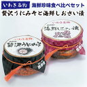 母の日 ギフト 誕生日プレゼント 贈り物 海鮮珍味食べ比べセット 贅沢うにみそと海鮮しおさい漬け 冷凍 西野屋 うに味噌 予算 4000円 いわきの漁師料理 送...