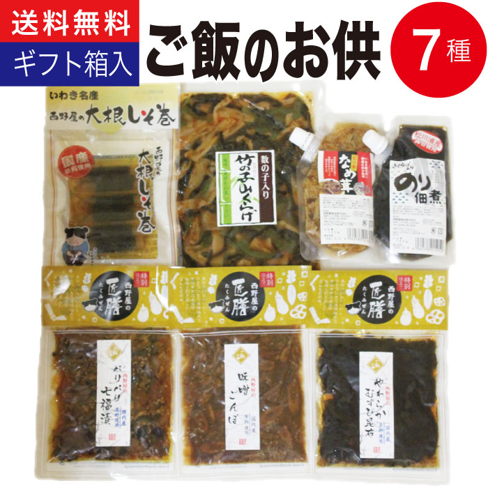 【クーポン利用で15％OFF】父の日 プレゼント ギフト ご飯のお供 ギフト 漬物 ご飯のお供 7種 詰め合わ..