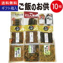 母の日 プレゼント ギフト ご飯のお供 ギフト 漬物 ご飯のお供 10種 詰め合わせ 【飯友 おかず 惣菜 おつけもの セット お取り寄せグルメ 食べ物 食品 実用的 花以外 誕生日 プレゼント 贈物 常温 ご飯の友 ごはんのおとも 常温 】ふくしまプライド 福島 応援 AR FP