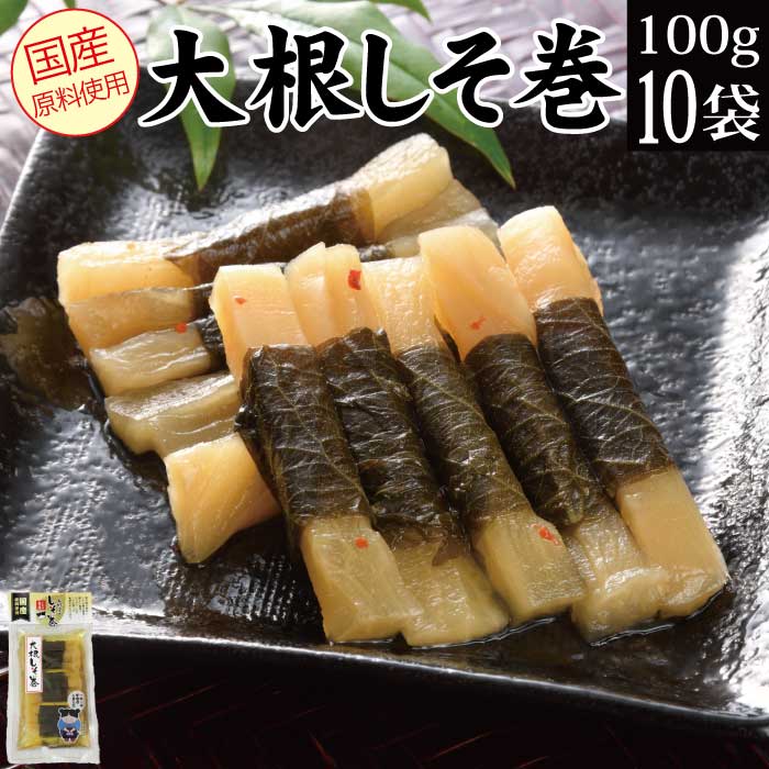 漬物 しそ巻 大根しそ巻 10袋セット【1袋20本入×10袋