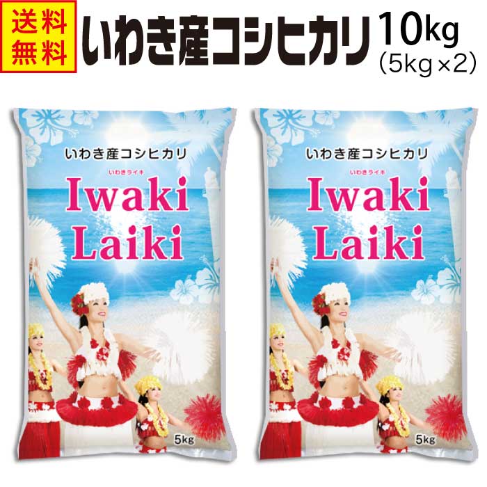 渵 渵 ץ쥼 ƥե  10kg (5kg x 2) ̵ ʡ縩來Ի ҥ 10 Iwaki Laiki 來饤...