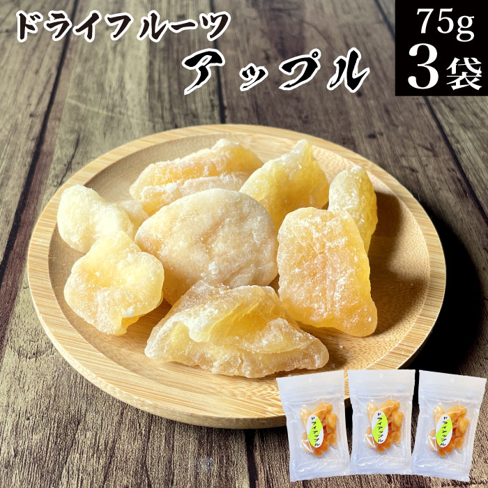 【メール便送料込】ドライフルーツアップル（75g x 3袋） ●ドライフルーツアップル そのまま食べてもおいしいですが、細かく刻んでヨーグルトに混ぜたり、クリームチーズに混ぜて焼きたてのパンに塗ったり、ヨーグルトにひと晩つけこんでやわらかくして食べてもおススメです。 また、ワインなどのお酒のおつまみにもどうぞ。 ■品名■ ●乾燥果実 ■原材料名■ りんご（タイ産）、砂糖／クエン酸、香料、保存料（メタ重亜硫酸ナトリウム） ■原料原産地名■ タイ産（リンゴ） ■内容量■ ●75g×3袋 ■賞味期限■ 180日 ■保存方法■ 常温 直射日光、高温多湿を避け常温にて保存してください。 ■製造者■ 西野屋食品株式会社 福島県いわき市常磐上矢田町田端8-1 0246-28-2828 ■お届けについて■ 輸送温度帯：常温 送料込み・メール便でのお届けで、ポストへの投函となります。 ■西野屋の旨いもんは、ご自宅へのお取り寄せのほか、下記のようなイベントや季節のギフト（贈り物）等に多くご利用頂いております。 ●シーズンギフト お年賀 バレンタイン ホワイトデー 母の日 父の日 お中元 御中元 暑中見舞い 残暑見舞い 敬老の日 クリスマス お歳暮 御歳暮 寒中見舞い 贈答品 贈答用 返礼品 ご当地ギフト ●お祝い 卒業祝い 入学祝い 誕生日 バースデー 誕生日プレゼント 誕生日ギフト 誕プレ バースデープレゼント バースデーギフト バースデイプレゼント バースデイギフト 贈り物 プチギフト カジュアルギフト 成人式 七五三 成人祝い 結婚祝い 出産祝い 就職祝い 退職祝い 還暦 古希 喜寿 米寿 退院祝い プレゼント ギフト ●内祝い・お返し・お礼 快気祝い 出産内祝い 結婚内祝い 新築内祝い 入学内祝い お礼 謝礼 御礼 お祝い返し ●様々な送り先様に喜ばれています 会社 職場 男性向け 女性向け 上司 同僚 父親 父 母親 母 兄弟 姉妹 孫 妻 友人 友達 女友達 女の子 男 男友達 同級生 取引先 取り引き先 幼稚園 保育園 保育所 児童園 老人ホーム 部活 サークル 小学校 中学校 高校 おじいちゃん おばあちゃん 祖父 祖母 奥さん 彼女 彼氏 旦那 先生 先輩 後輩 お客様 ●おすすめイベント用途 年越し 年末年始 お正月 正月 お盆 運動会 ハロウィン パーティー 記念日 ゴルフコンペ景品 二次会 文化祭 学園祭 子供会 バザー お祭り 夕涼み会 差し入れ 夏祭り 納涼会 屋台 模擬店 同窓会 学校行事 PTA PTA行事 帰省 おみやげ お土産 お取り寄せ 取り寄せ 周年記念 おもたせ 成人の日 ひな祭り ひなまつり 卒園 卒業 お花見 ●検索されるキーワード 漬物専門店 西野屋 いわき 福島 ふくしま 買いまわり 買い周り 買い回り 買い回り対象 かいまわり 1000円ポッキリ 送料無料 グルメ グルメ食品 訳あり わけあり ええもん ぽっきり 税別 1000円 ポッキリ グルメ お試し おためし おつまみ 食品 食べ物 メール便 常温 保存 惣菜 おかず 簡単 ごはんのおとも 詰め合わせ ごはんのお供 ご飯のおとも ご飯の友 ご飯のお供 お取り寄せグルメ ご飯のお供 お取り寄せ おとりよせ 酒の肴 酒のさかな ポイント消化 送料無 ポイント消費 point sale お得な商品 クーポン 対象 つけもの 漬け物 漬物 漬物詰合わせ 漬け物セット 惣菜 コロナ 巣ごもり おうちで おうち時間 お買い物マラソンそのまま食べてもおいしいですが、細かく刻んでヨーグルトに混ぜたり、クリームチーズに混ぜて焼きたてのパンに塗ったり、ヨーグルトにひと晩つけこんでやわらかくして食べてもおススメです。 また、ワインなどのお酒のおつまみにもどうぞ。 ■内容量■ ●75g x 3袋 送料無料。メール便でお届けします。 ポイント消化に・・・ 買い回りに・・・ お試しに・・・ ぴったりな商品です。 ※注意 ※通常宅配便商品とご一緒にご注文の場合、通常宅配便商品の送料が適応されます。 ただし、一緒にご注文された通常宅配商品の送料が無料の場合には、送料無料に変わりはございません。 送料に変更がある場合は、後日店舗よりメール連絡いたします。