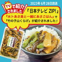 【 日テレ ZIP で紹介】 漬物 竹の子山くらげ 220g×2袋 【メール便 送料無料 テレビで紹介 TVで紹介 ご飯のお供 お惣菜 おかず 家飲み 宅飲み おつまみ ZIPで水卜アナが紹介 買い回り 買い周り ポイント消化 お試し お取り寄せ グルメ 食品 食べ物 常温保存 手軽 AR KM 2