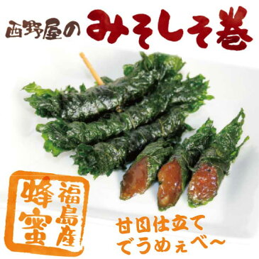 【あす楽対応商品】しそ巻 西野屋のみそしそ巻(はちみつ)12本入り×2袋 【漬物 メール便 1000円ポッキリ 送料無料 グルメ食品 産直 ご飯のお供 お取り寄せ 買い回り 対象】 ふくしまプライド