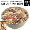 【8/30まで ポイント10倍 】 福島 伊達鶏 五目ごはんの素 しょうゆ味 3合用 193g (具材130g、たれ63g) 3人〜4人前 送料無料 炊き込みご...