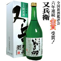 【5/1限定 ポイント10倍】お酒 ギフト 福島の日本酒 四家酒造 又兵衛 いわき郷(またべえ いわきごう)720ml 福島地酒 金賞酒 福島 お酒 お取り寄せ 【贈り物 贈答 返礼 お祝い 結婚祝 誕生日 プレゼント】応援 FP