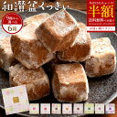 今だけ半額 ＼ラスト13H限定★50％OFF／ クッキー ギフト 送料無料 【さくホロッ優しい新食感 ...