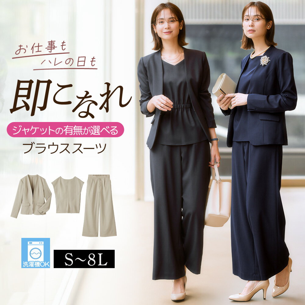 \20%OFFクーポン配布中/11/27 01:59まで★《サイズ交換無料》スーツ レディース セットアップ パンツスーツ ワイドパンツ ジャケット 大きいサイ...