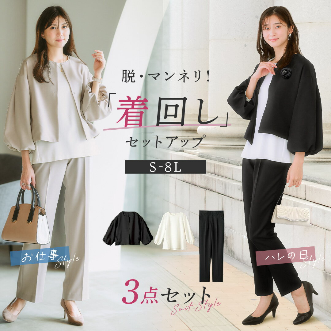 《サイズ交換無料》スーツ レディース パンツスーツ セットア