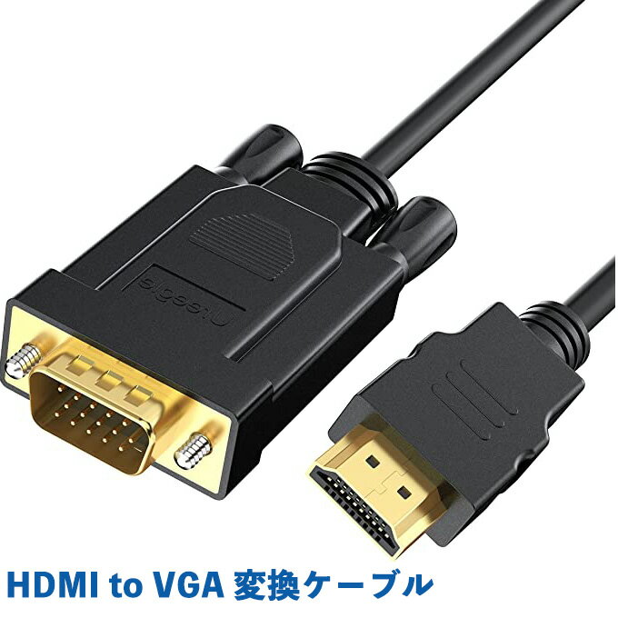 HDMI to VGA 変換 ケーブル hdmi to VGA 変換ケーブル対応 1080P デュアルディスプレイ ブラック 1.8m HDMI (オス) - VGA(オス)