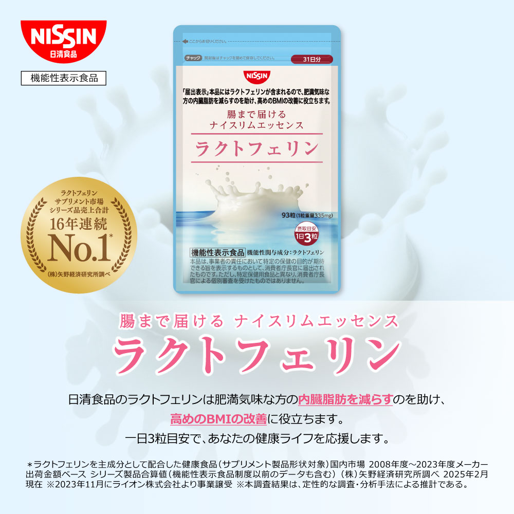 【 送料無料 】ラクトフェリン ナイスリムエッセンス 93粒入り×3袋 セット 計279粒...