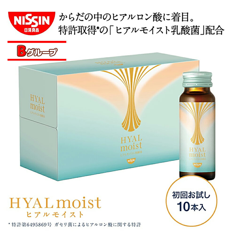 ヒアルモイスト発酵液 初回お試し 50ml×10本×1箱セット 送料込 【日清食品公式】コラーゲン配合美容ドリンク サプリメント 乳酸菌 ヒアルロン酸 美容サプリ コラーゲン5,000mg配合のサムネイル