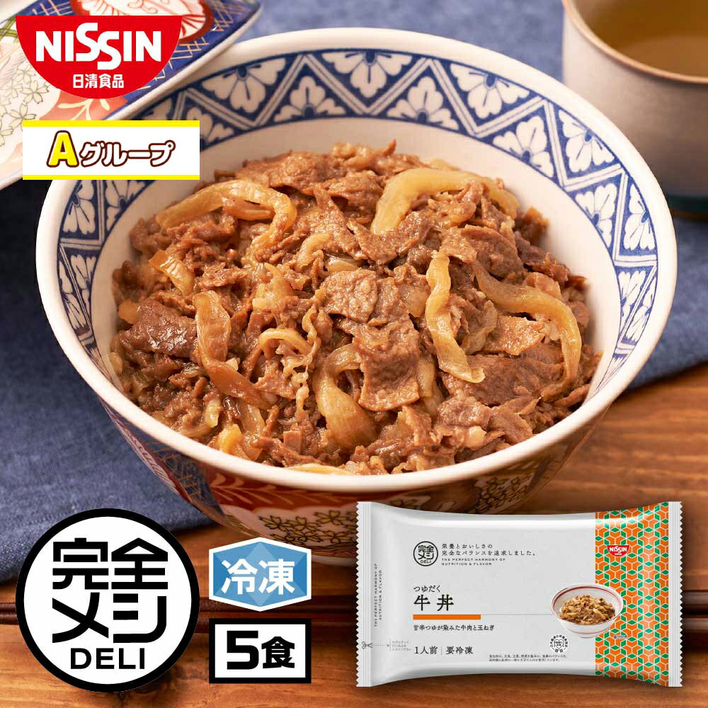 冷凍 完全メシ DELI つゆだく 牛丼 5食 送料込 【日清食品公式】栄養バランス食 夜食のサムネイル