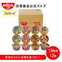 【Aグループ】どん兵衛食べ比べセット 1セット(12食入) 12食 【日清食品公式】 カップうどん 詰め合わせ まとめ買い カップ麺詰め合わせ お試し nissin