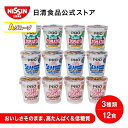 【Aグループ】カップヌードルPRO トリオセット 1セット(12食入) 12食 【日清食品公式】 カップラーメン 詰め合わせ まとめ買い インスタントラーメン詰め合わせ お試し nissin