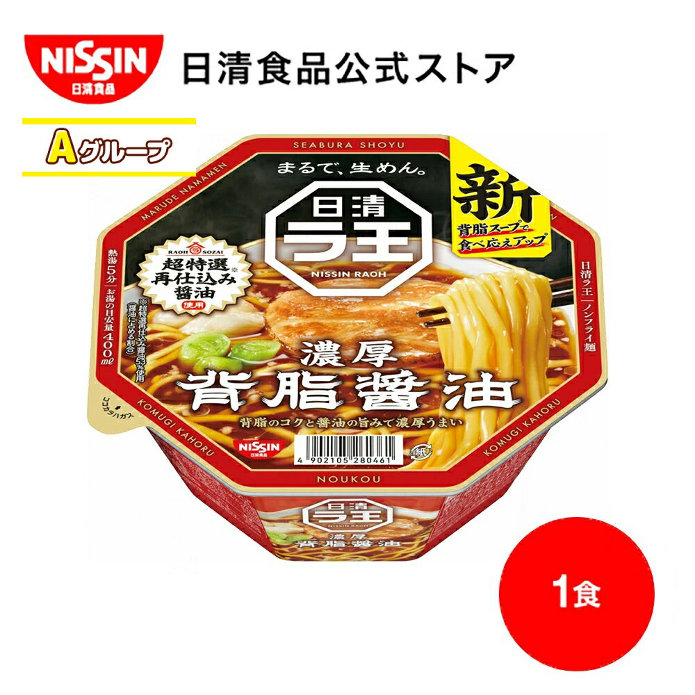 日清ラ王 背脂醤油 1食【日清食品公式】 ラーメン インスタントラーメン インスタント インスタント麺 カップ麺 生めん 鶏ガラ しょうゆ 夜食 nissinのサムネイル