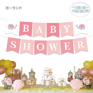 フラッグガーランド デコレーション ペーパーガーランド バナー 壁飾り 装飾 飾り 可愛い ガーランド ゾウ ブルー ピンク べビーシャワー Baby Shower