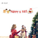 クリスマス ガーランド happy Xmas サンタクロース トナカイ アルファベット パーティー雑貨 レターバナー 飾り 紙製 パーティー アレンジ用 飾り付け 店舗ディスプレイ 飾り付け デコレーション