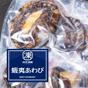 高級あわび 生食用 1kg（14個入） 鮑 高級料亭でも使われる高品質！！ 化粧箱入り 刺身 お取り寄せ 食品 冷凍便 プロ愛用 海鮮