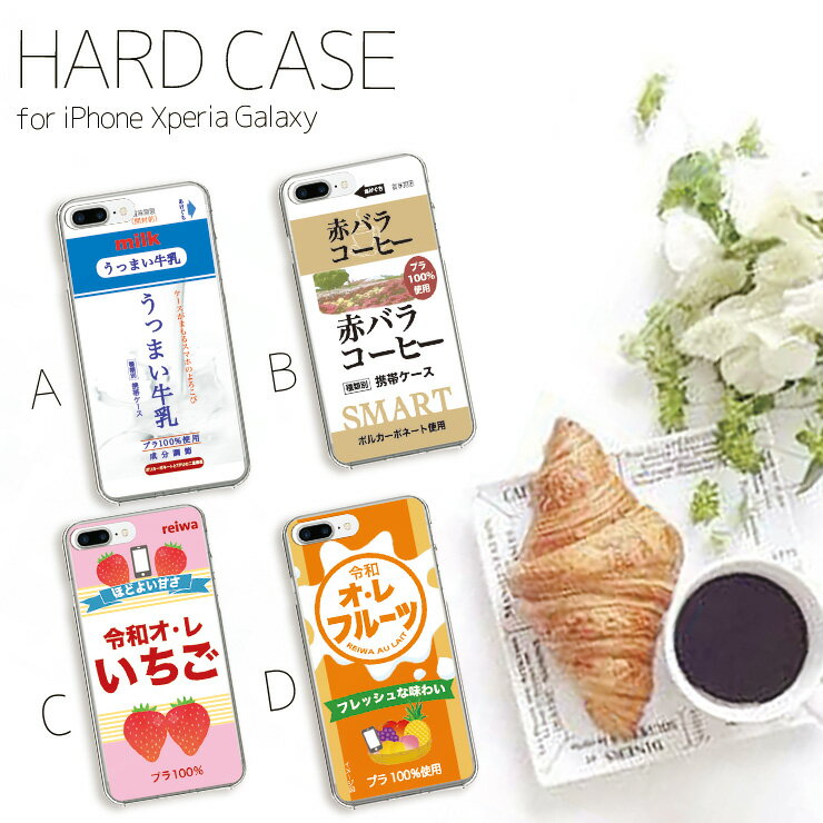Galaxy S25 S24 S23 Ultra A545G A23 A53 A52 S22 クリア ハード ケース スマホケース おもしろい かわいい ミルク 牛乳 パック デザイン いちご フルーツ 令和 オレ