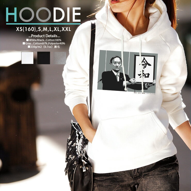 パーカー レディース メンズ スウェット パーカー プルオーバー hoodie 長袖 フード付き ペア カップル XS S M L X おしゃれ かっこいい 令和 新元号 2019 年 記念 平成 最後 4/1 発表 官房長官 reiwa