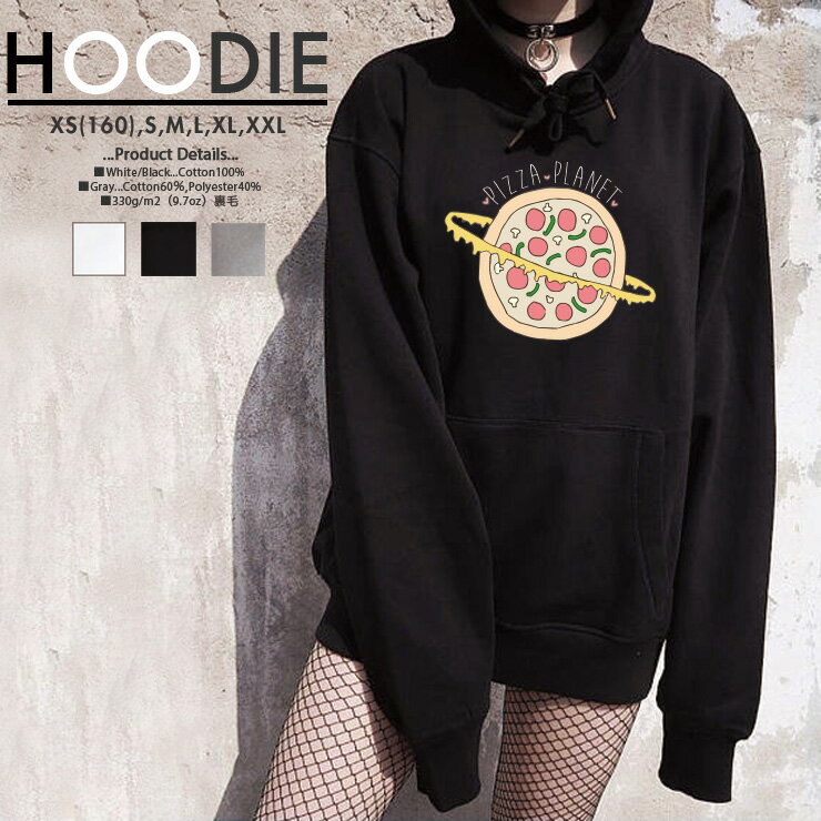 パーカー レディース メンズ スウェット パーカー プルオーバー hoodie 長袖 フード付き pizza planet ピザ プラネット 宇宙 おもしろ 脱力系 メルヘン ロゴ ペア カップル おそろ リンクコーデ