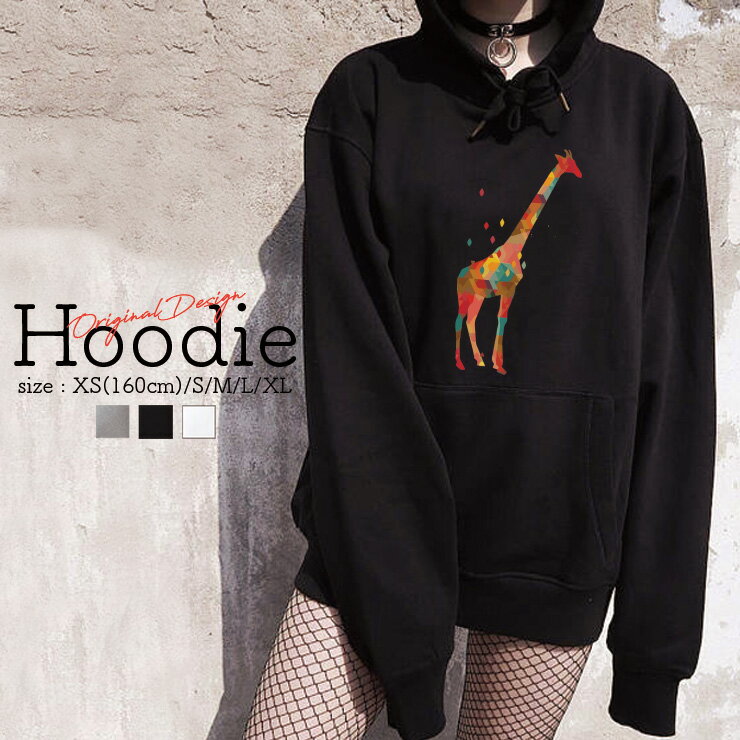 パーカー レディース メンズ スウェット パーカー プルオーバー hoodie 長袖 フード付き ペア カップル XS S M L XL ペア カップル おそろ リンクコーデ きりん キリン ジラフ giraffe animal アニマル 水彩 mosaic モザイク 可愛い 大人かわいい