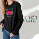 Tシャツ ロンT クルーネック 丸首 綿 長袖 カットソー メンズ レディース スイカ すいか water melon Happy 水彩 フルーツ 可愛い かっこいい おとなかわいい 男女ペアでも使えるコーデ幅の増えるシンプルロンTです!!