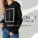 Tシャツ ロンT クルーネック 丸首 綿 長袖 カットソー メンズ レディース ペア カップル リンクコーデ シンプルなデザインでコーデしやすい！1枚あると便利です！レイヤードスタイルにも◎ 都道府県 トドウフケン愛 地元愛 旅行 遠征にも！