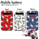 モバイルバッテリー 充電器 iPhone Galaxy Xperia AQUOS ARROWS スマートフォン iPad 軽量 PUG パグ 犬 dog 三輪車 パグ好きのパグ好きによるパグ好きのためのぶさかわいいモバイルバッテリー