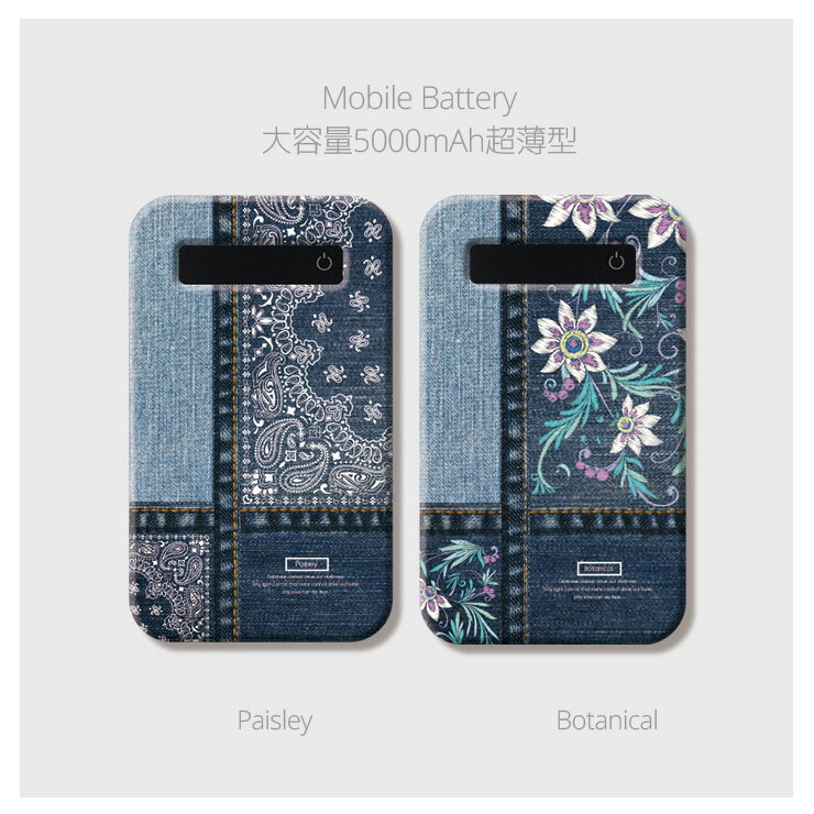 モバイルバッテリー 充電器 iPhone Galaxy Xperia AQUOS ARROWS スマートフォン iPad 高速充電 軽量 デニム ペイズリー ボタニカル paisley botanical denim かっこいい