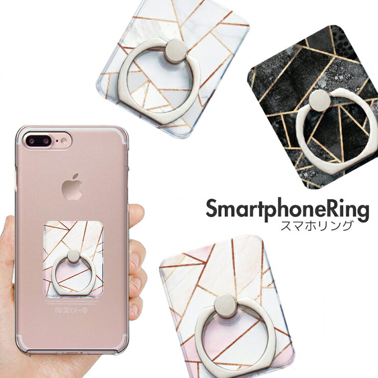スマホリング リングホルダー バンカーリング 落下防止 スマホスタンド iPhone Xperia Galaxy AQUOS ARROWS 全機種対応 おそろ 仲良し ペア メンズ 幾何学 ジオメトリック marble マーブル 大理石 かっこいい