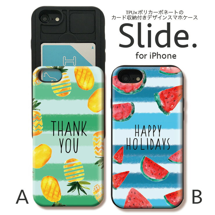 IPhone12 pro 背面 ICカード スライド収納 iPhoneSE 第2世代 SE2 iPhone11 Pro Max iPhoneXs XR iPhone8 7 GalaxyS9 ケース 耐衝撃 おしゃれ かわいい ケース スマホケース ペア カップル スイカ パイン ロゴ ボーダー