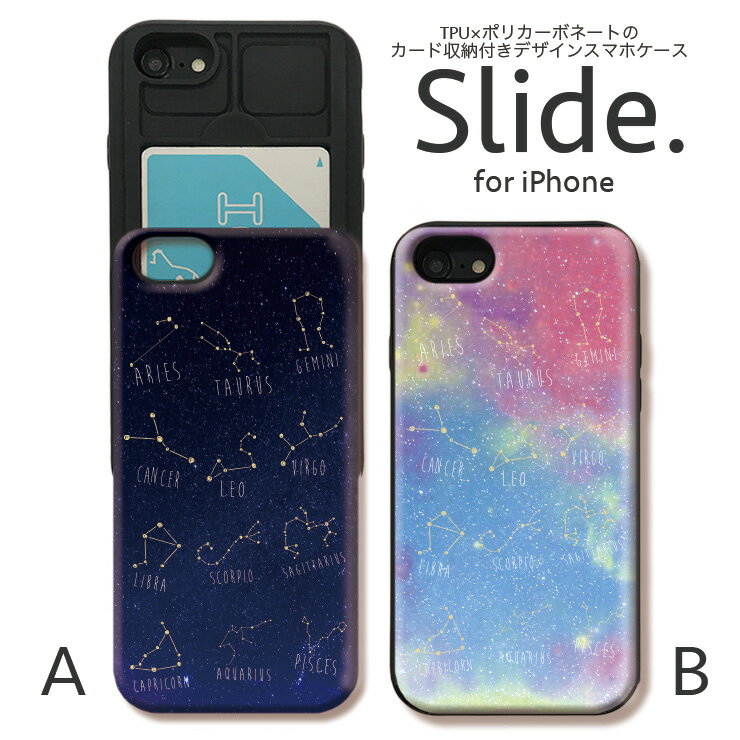 iPhoneSE 第2世代 SE2 iPhone11 Pro Max iPhoneXs XR iPhone8 7 plus 6/6s GalaxyS9 ケース ICカード 収納 背面 スライド収納 耐衝撃 綺麗 おしゃれ 星座 12星座 星 宇宙柄 ギャラクシー プラネタリウム