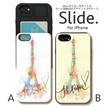 IPhone12 pro 背面 ICカード スライド収納 iPhoneSE 第2世代 SE2 iPhone11 Pro Max iPhoneXs XR iPhone8 7 GalaxyS9 ケース 耐衝撃 おしゃれ かわいい ケース スマホケース ペア カップル エッフェル塔 水彩 ジュテーム かわいい 大人