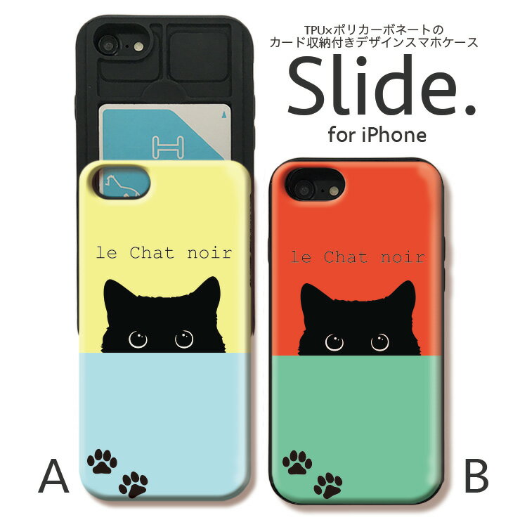 IPhone12 pro 背面 ICカード スライド収納 iPhoneSE 第2世代 SE2 iPhone11 Pro Max iPhoneXs XR iPhone8 7 GalaxyS9 ケース 耐衝撃 おしゃれ かわいい ケース スマホケース バイカラー 黒猫 足跡 black cat 可愛い おとな