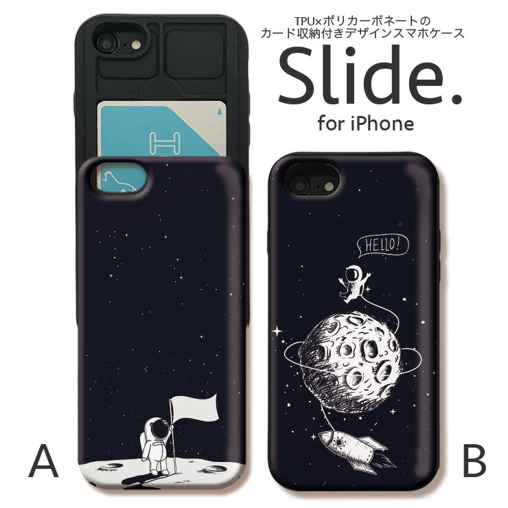 IPhone12 pro 背面 ICカード スライド収納 iPhoneSE 第2世代 SE2 iPhone11 Pro Max iPhoneXs XR iPhone8 7 GalaxyS9 ケース 耐衝撃 宇宙飛行士 宇宙 コスモ 月面着陸 月 hello 星 可愛い おとなかわいい