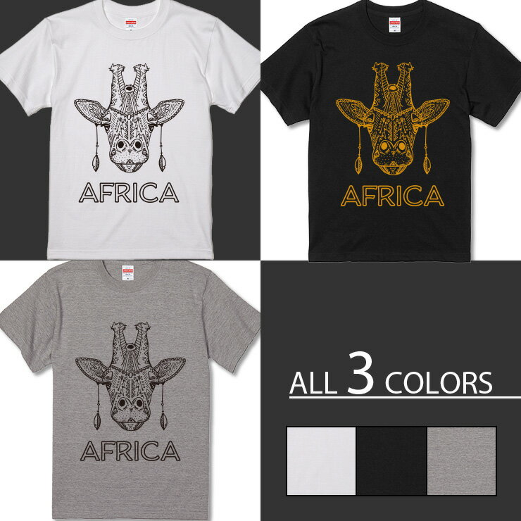 透けない よれない 長持ち 高品質な5 6オンスの半袖tシャツ オリジナルデザインtシャツ 他にはないオシャレを Tシャツ レディース メンズ クルーネック 丸首 綿 半袖 カットソー カップル ロゴ キリン アフリカ おそろ オシャレ 大人かわいい リンクコーデ かっこいい 透けない よれない 長持ち 高品質な5 6オンスの半袖tシャツ オリジナルデザインtシャツ 他にはないオシャレを Tシャツ レディース メンズ クルーネック 丸首 綿 半袖 カットソー カップル ロゴ キリン アフリカ おそろ オシャレ 大人かわいい リンクコーデ かっこいい